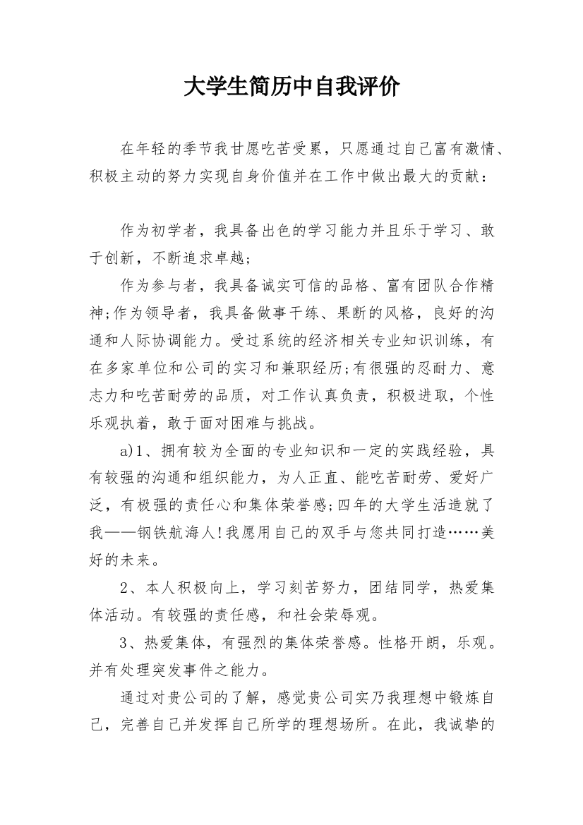 大学生简历中自我评价