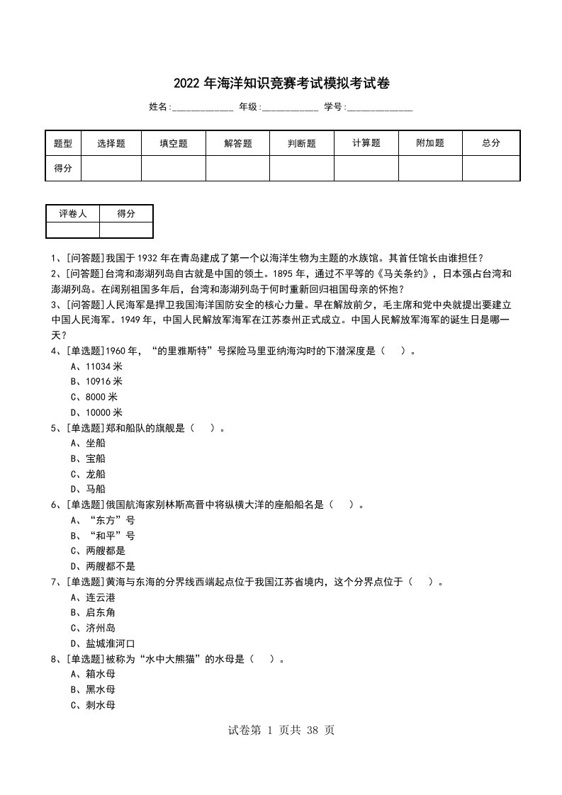 2022年海洋知识竞赛考试模拟考试卷