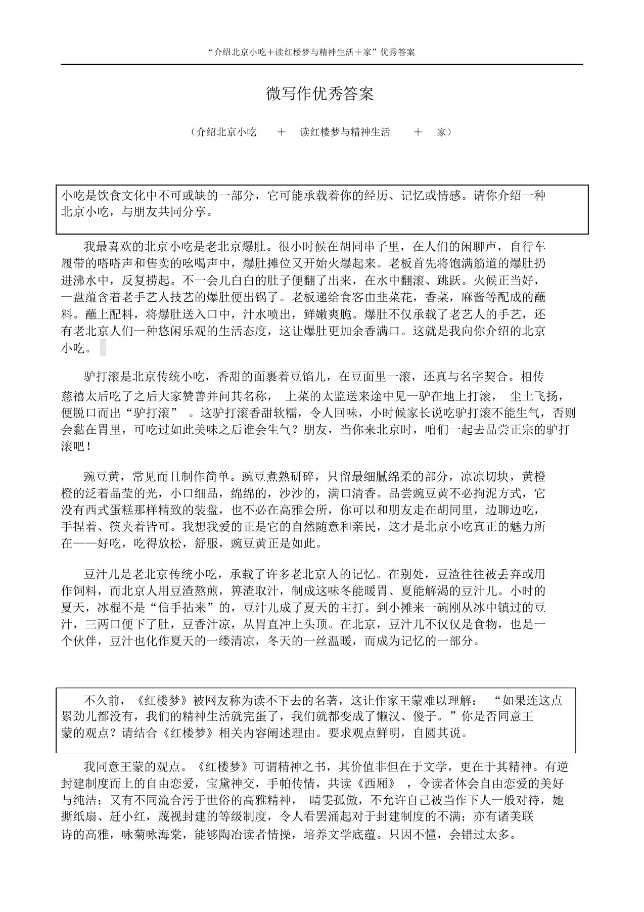 高三语文微写作训练——介绍北京小吃读红楼梦与精神生活家题目在范文中