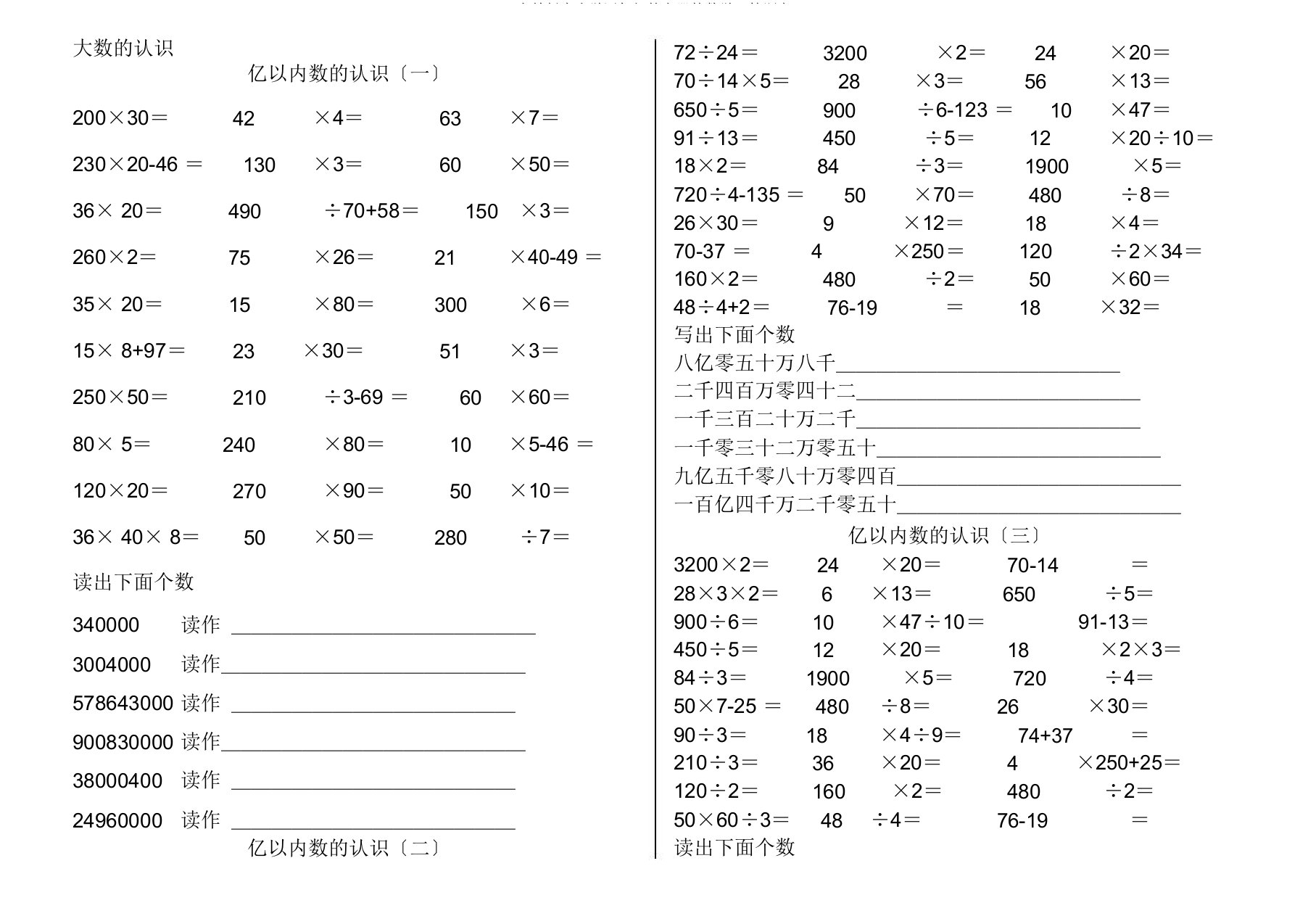 人教四年级上册数学口算题卡