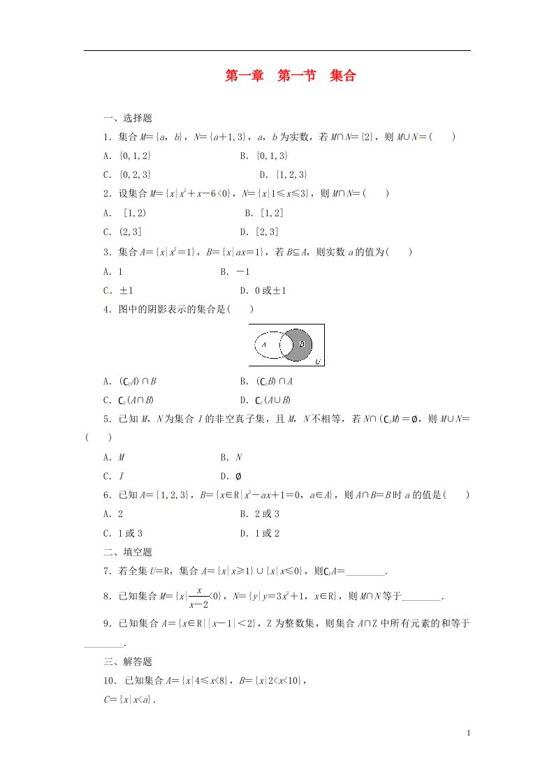 高考数学一轮复习