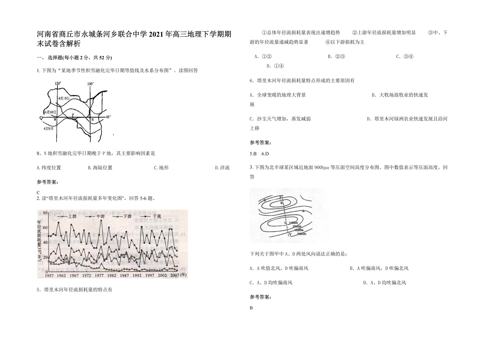 河南省商丘市永城条河乡联合中学2021年高三地理下学期期末试卷含解析