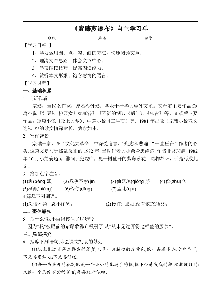 紫藤萝瀑布学习清单