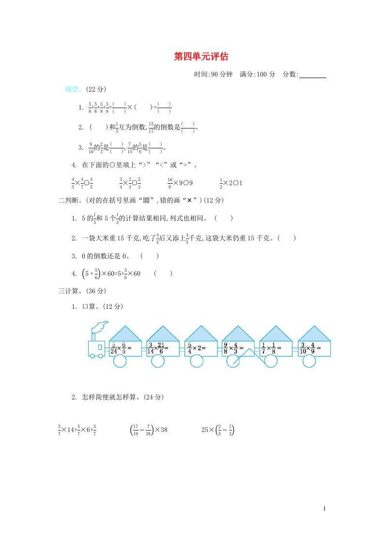 2023五年级数学下册四分数乘法单元测试卷冀教版