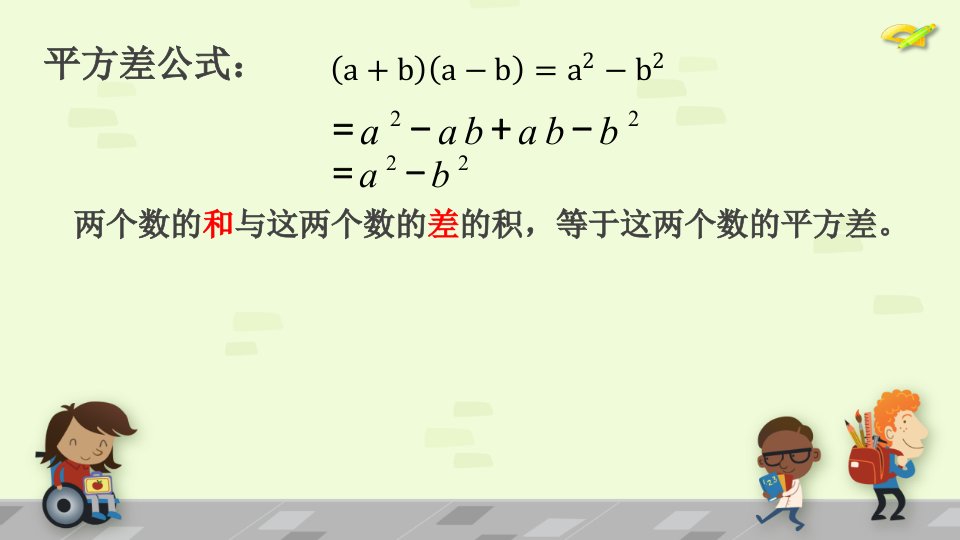 整式乘法与因式分解ppt课件