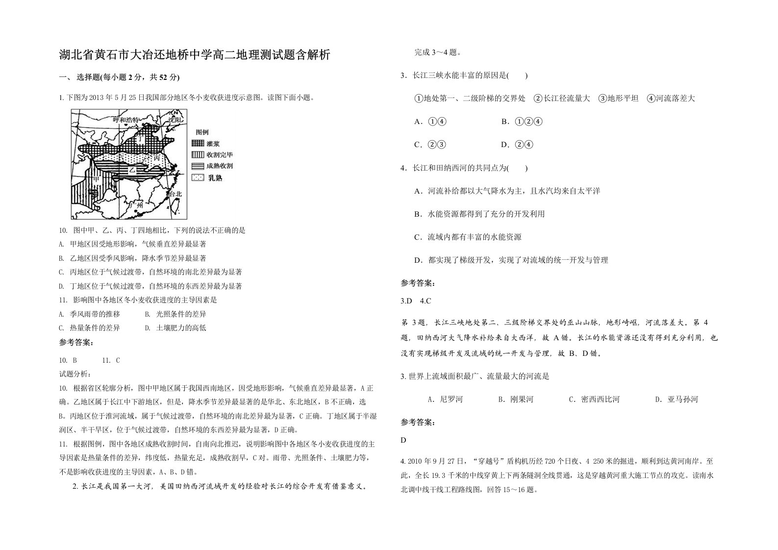 湖北省黄石市大冶还地桥中学高二地理测试题含解析