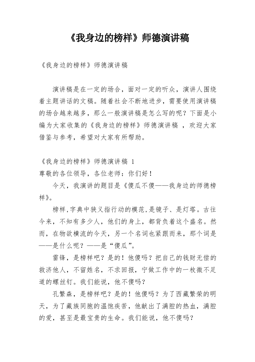 《我身边的榜样》师德演讲稿