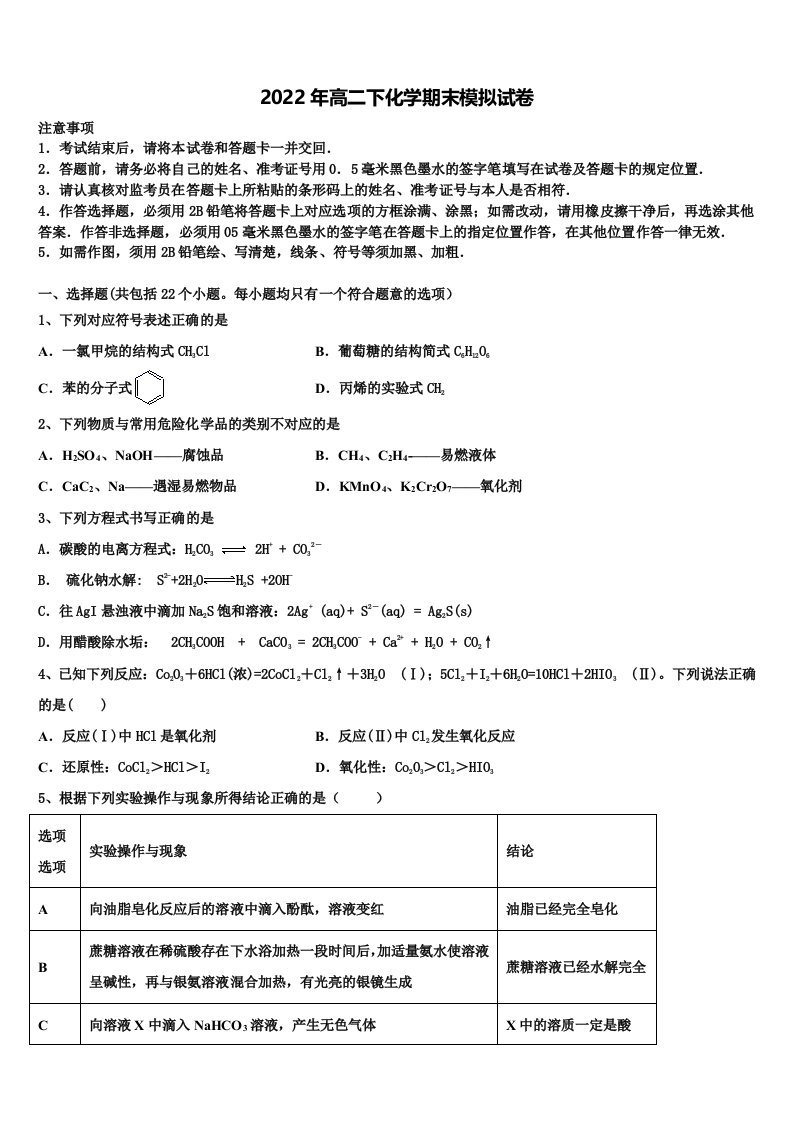 2021-2022学年吉林省吉林市桦甸市第四中学化学高二下期末复习检测试题含解析