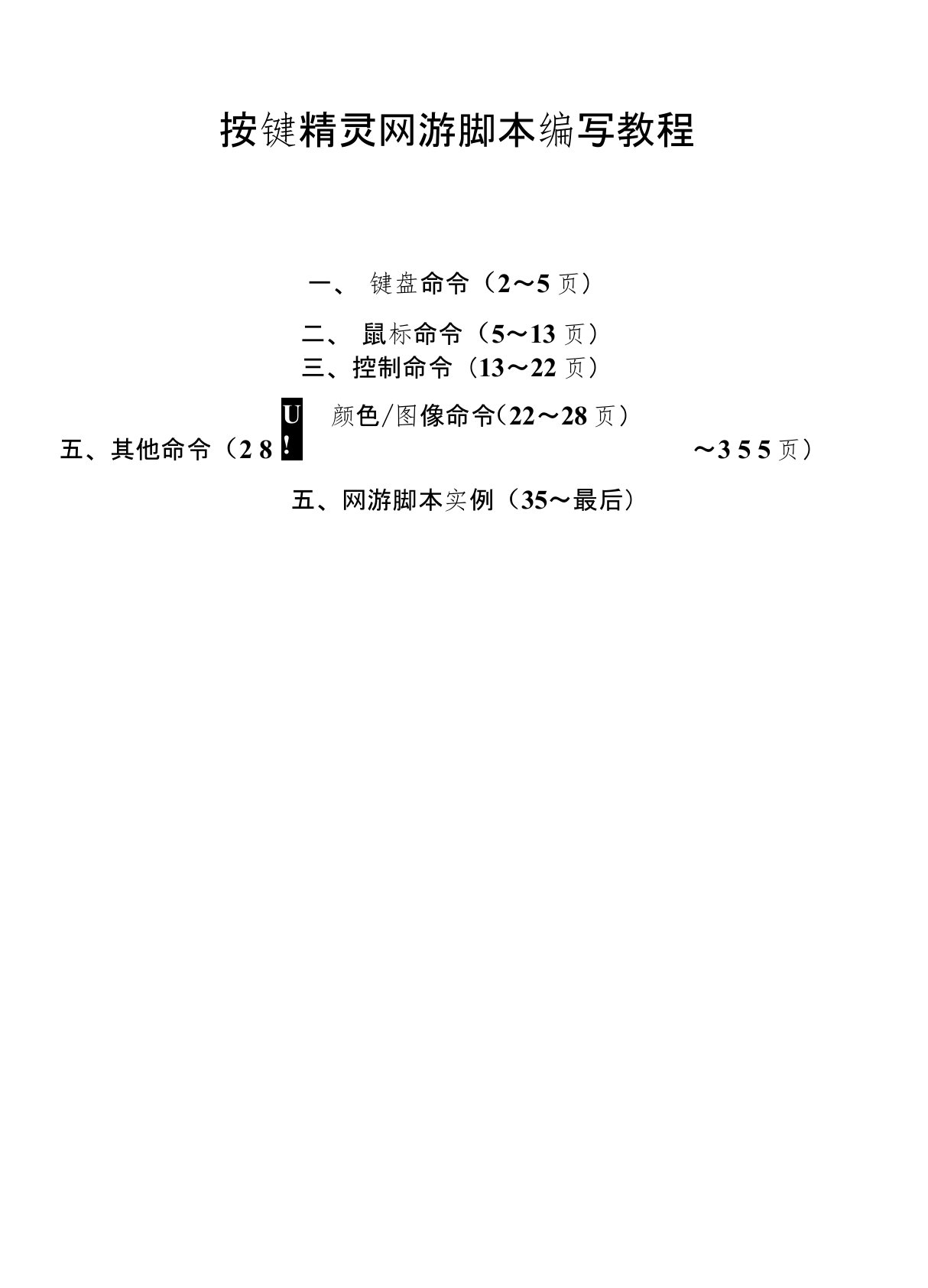 挂机必备-按键精灵网游脚本编写教程0001