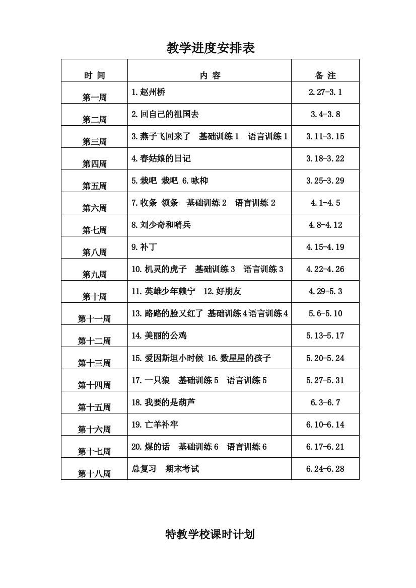 培智语文第十二册教案