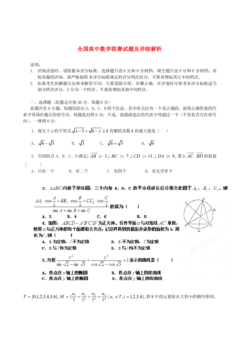 （整理版）全国高中数学联赛试题及详细解析2