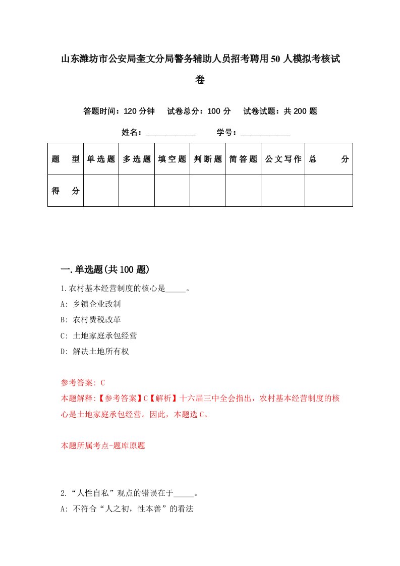 山东潍坊市公安局奎文分局警务辅助人员招考聘用50人模拟考核试卷0