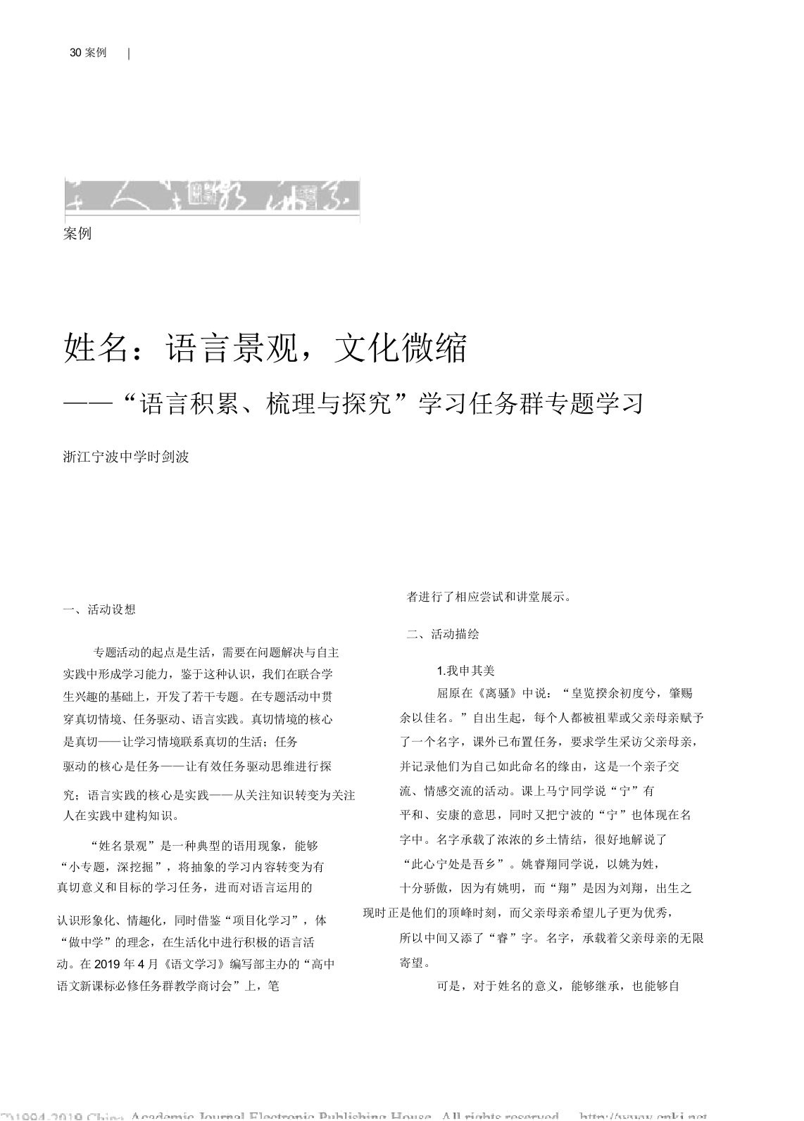 姓名语言景观文化微缩语言积省略梳理与探究学习任务群专题学习时剑波