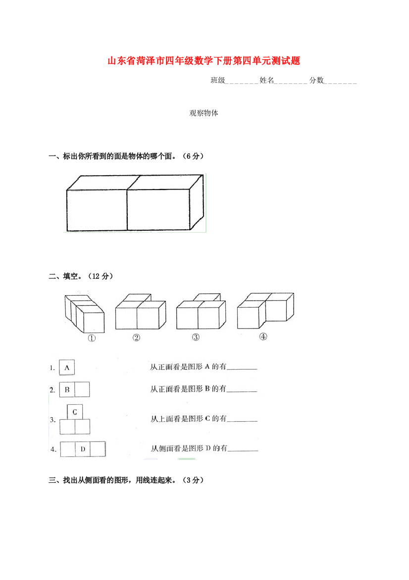 山东省菏泽市四年级数学下册