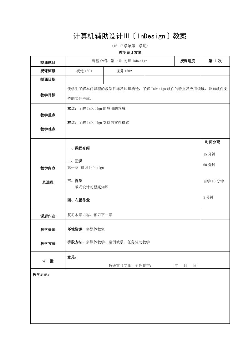 indesign排版设计教案