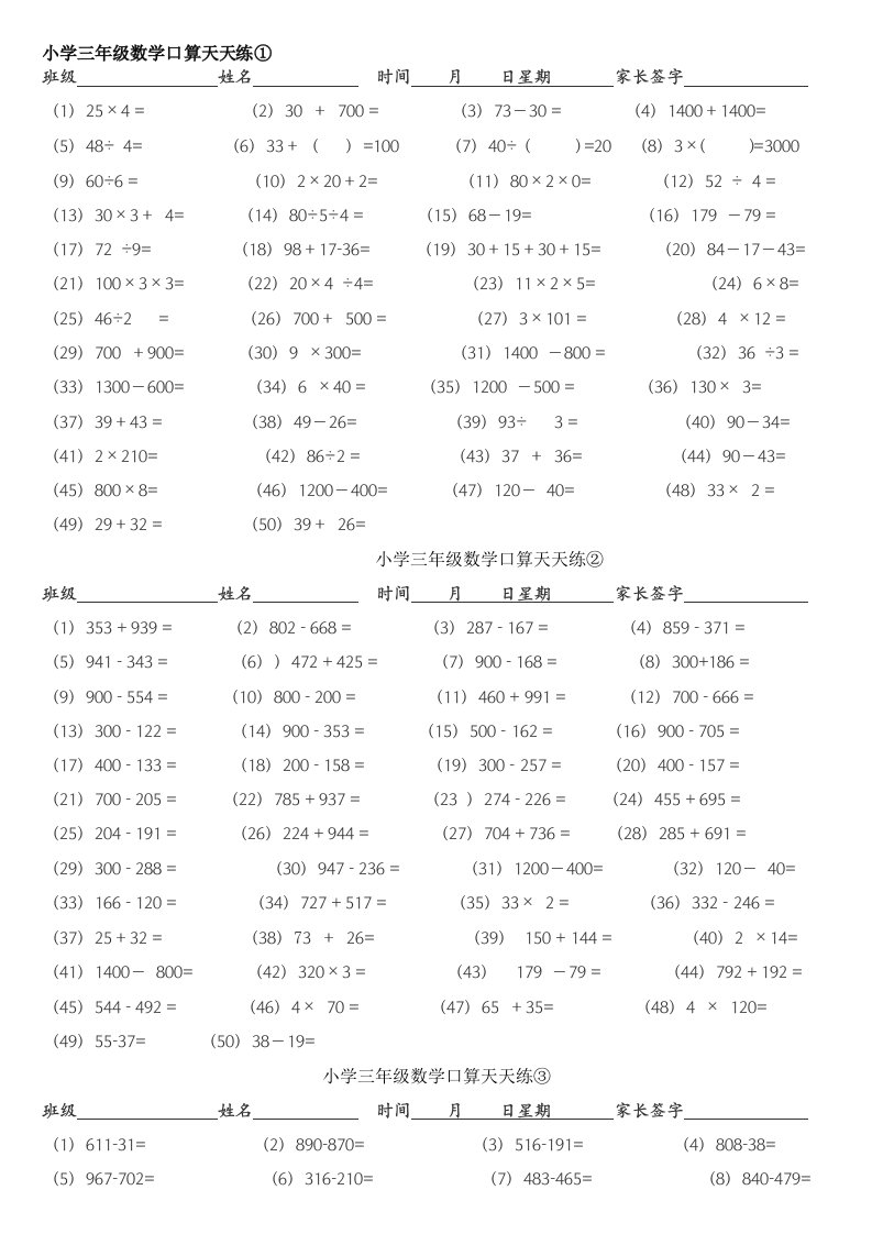 小学三年级数学口算天天练(直接打印)