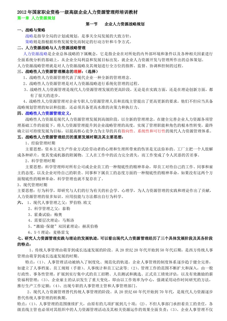 [试题]中房商学院：2013年国家一级高级人力资源管理师培训教材