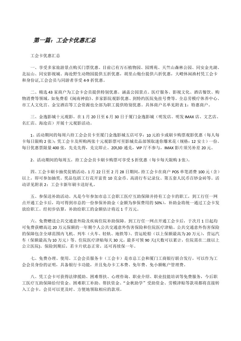 工会卡优惠汇总[修改版]