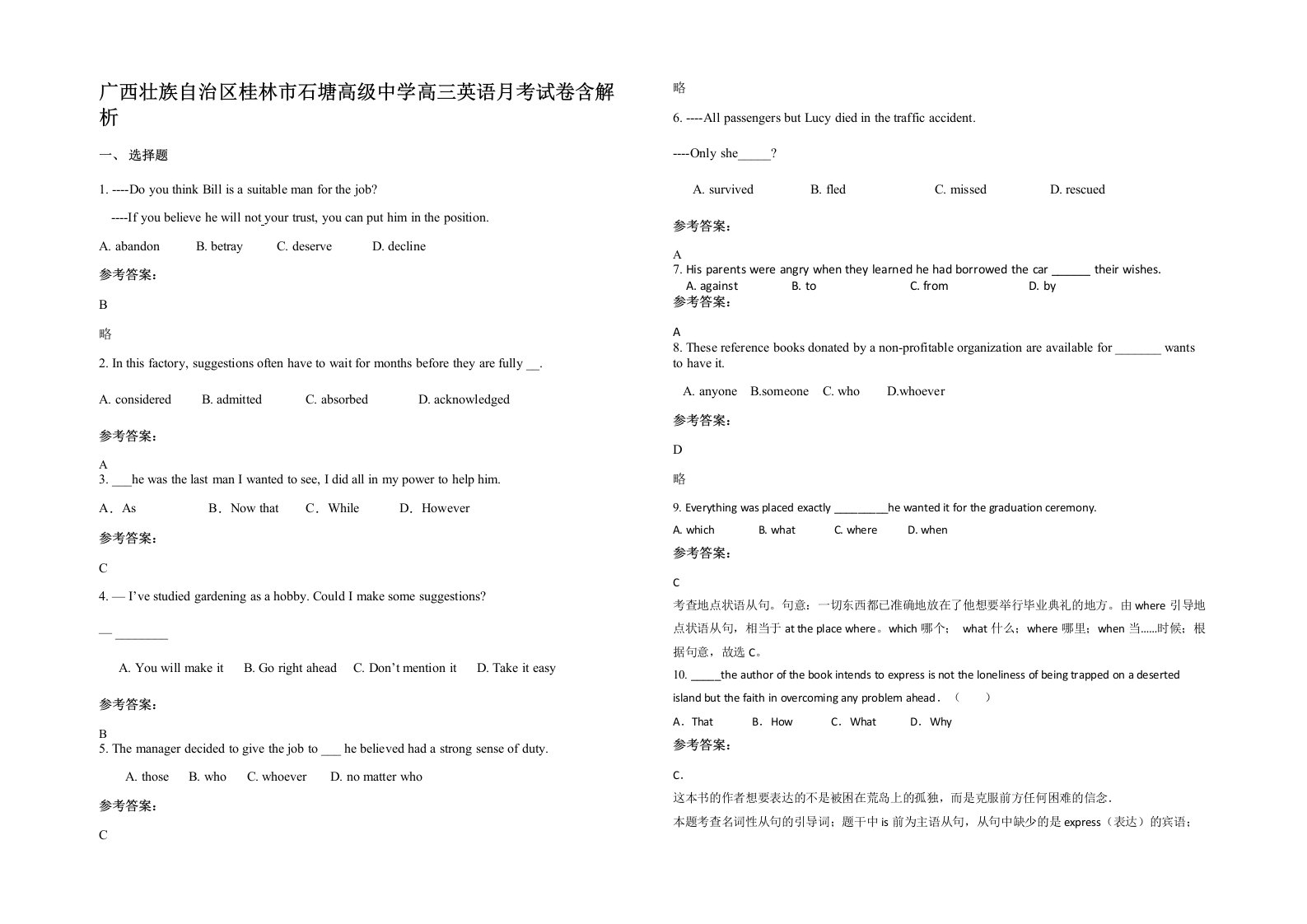 广西壮族自治区桂林市石塘高级中学高三英语月考试卷含解析