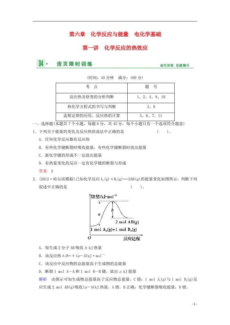 高考化学一轮复习精练