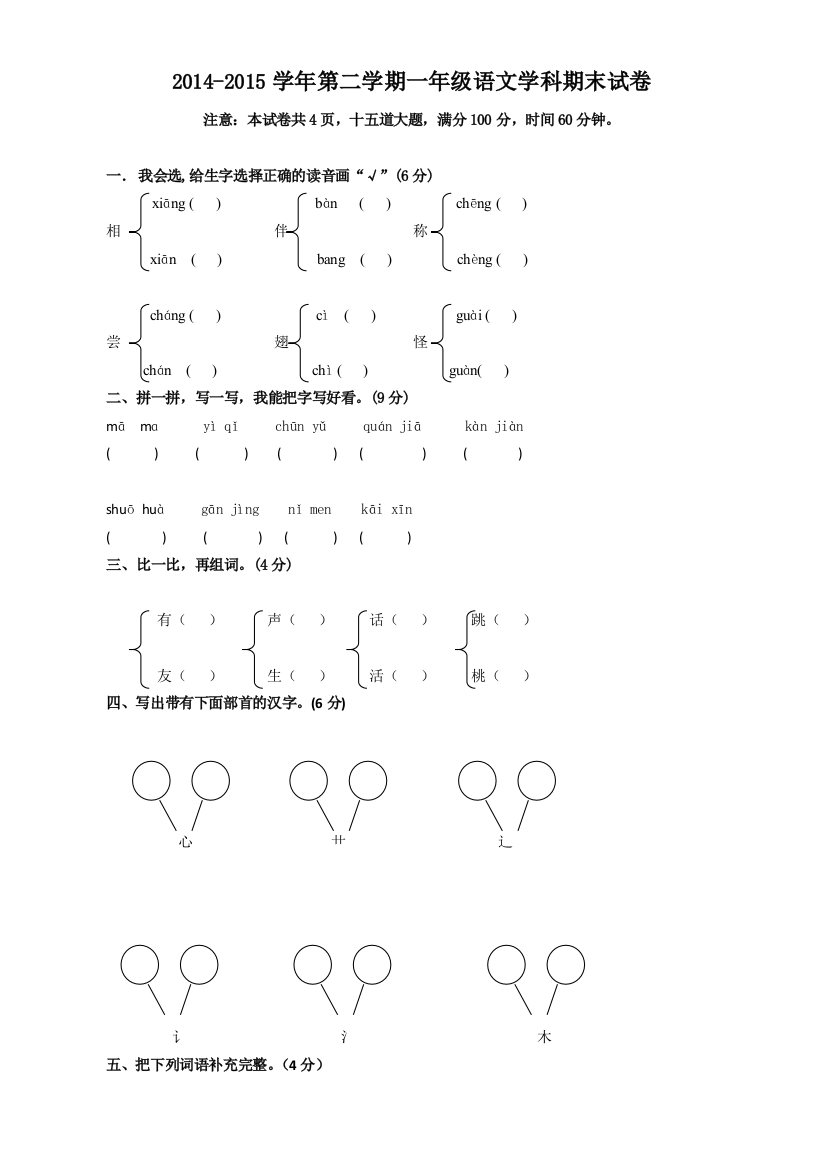 人教版小学一年级下册语文期末测试卷及参考答案-21