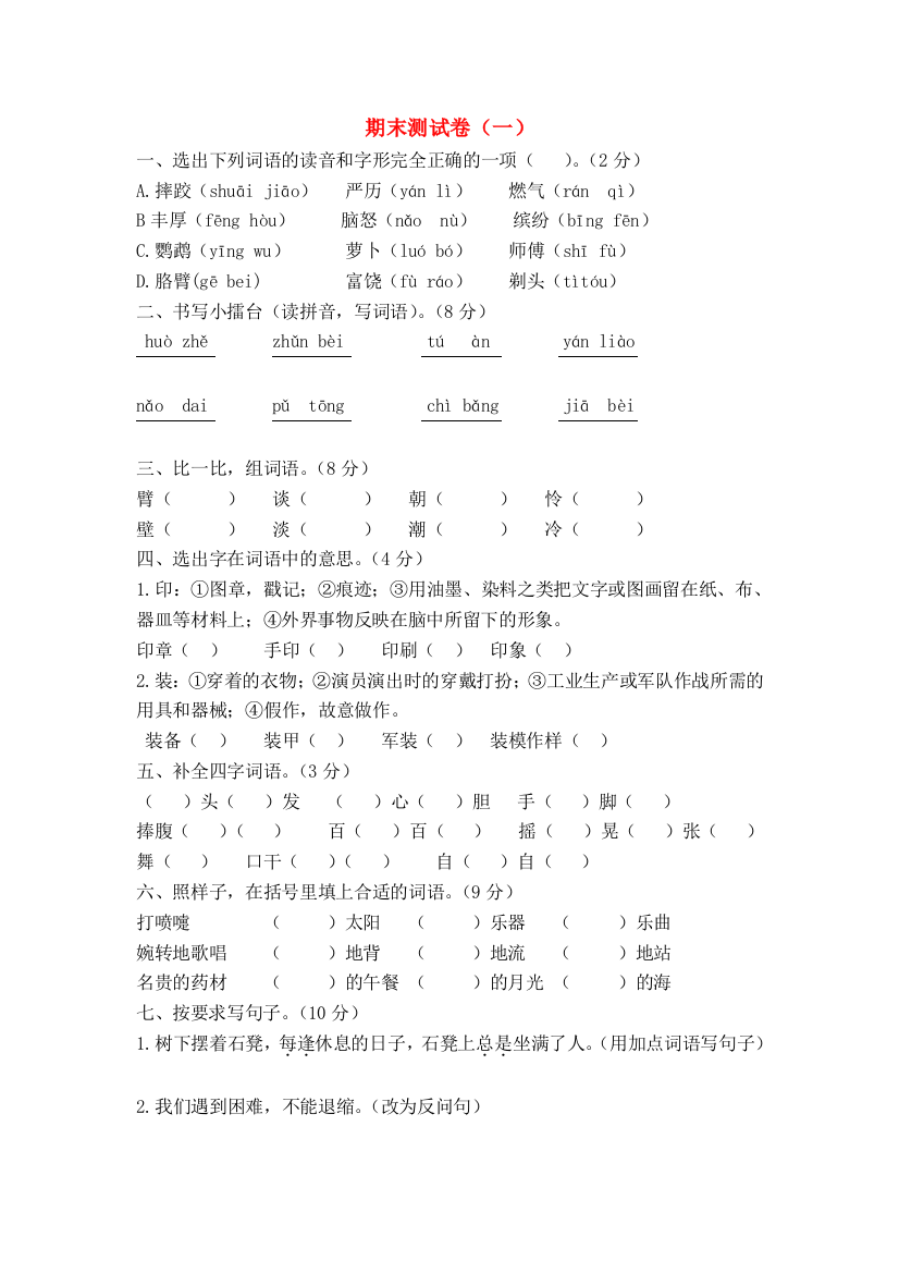 秋三年级语文上学期期末测试卷（一）