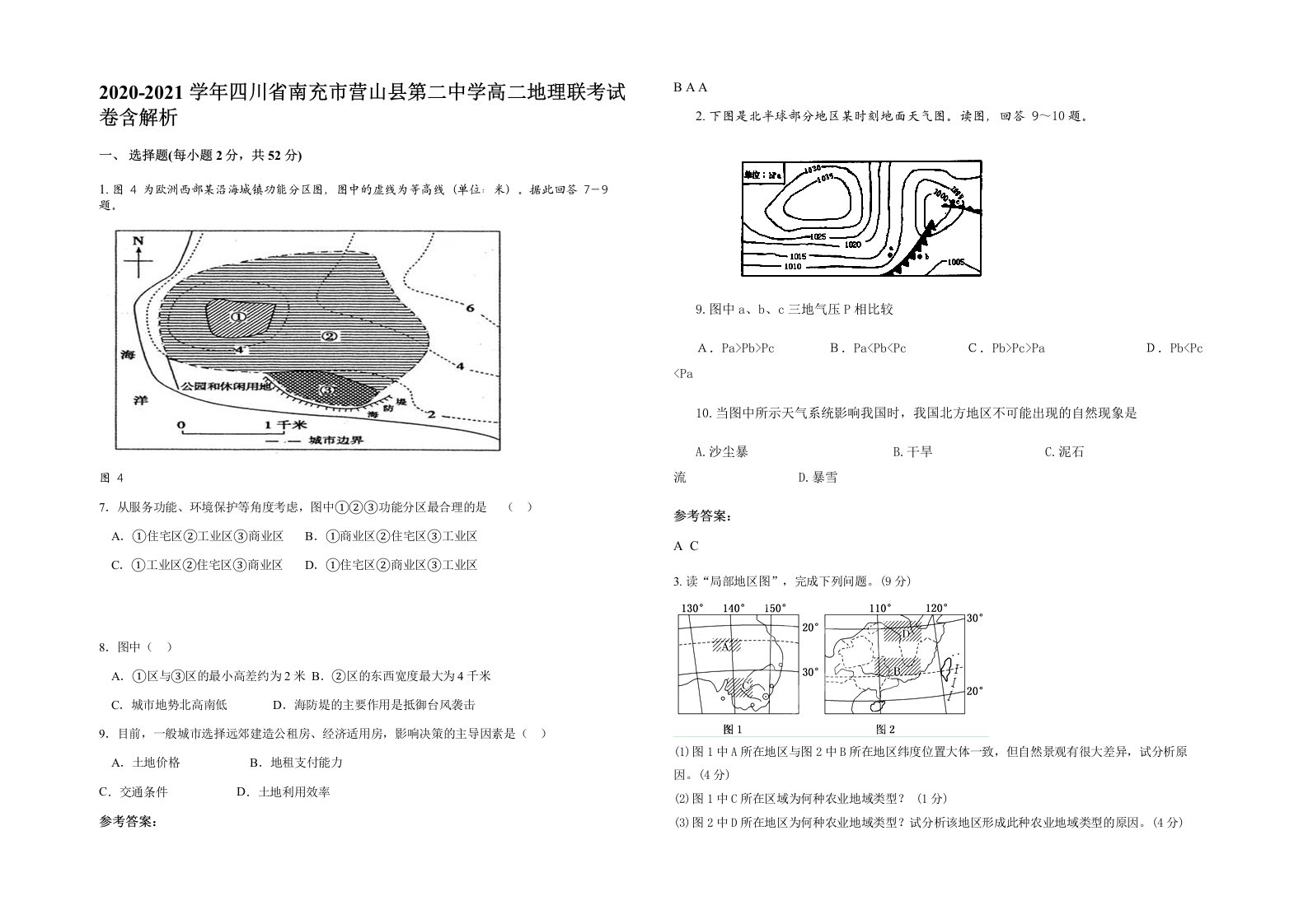 2020-2021学年四川省南充市营山县第二中学高二地理联考试卷含解析