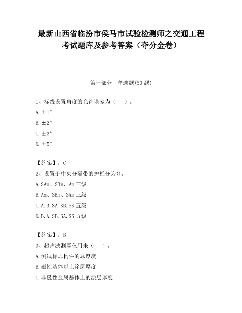 最新山西省临汾市侯马市试验检测师之交通工程考试题库及参考答案（夺分金卷）