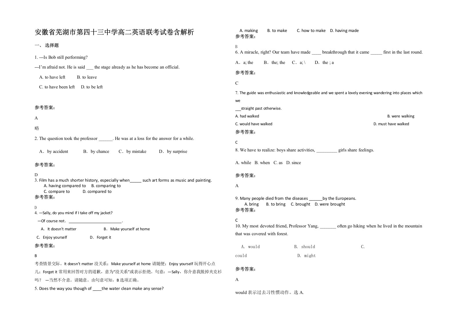 安徽省芜湖市第四十三中学高二英语联考试卷含解析