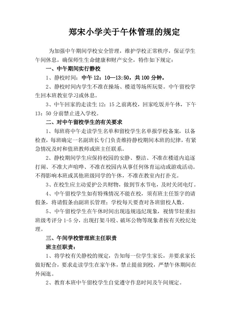 中午放学留校学生的管理办法