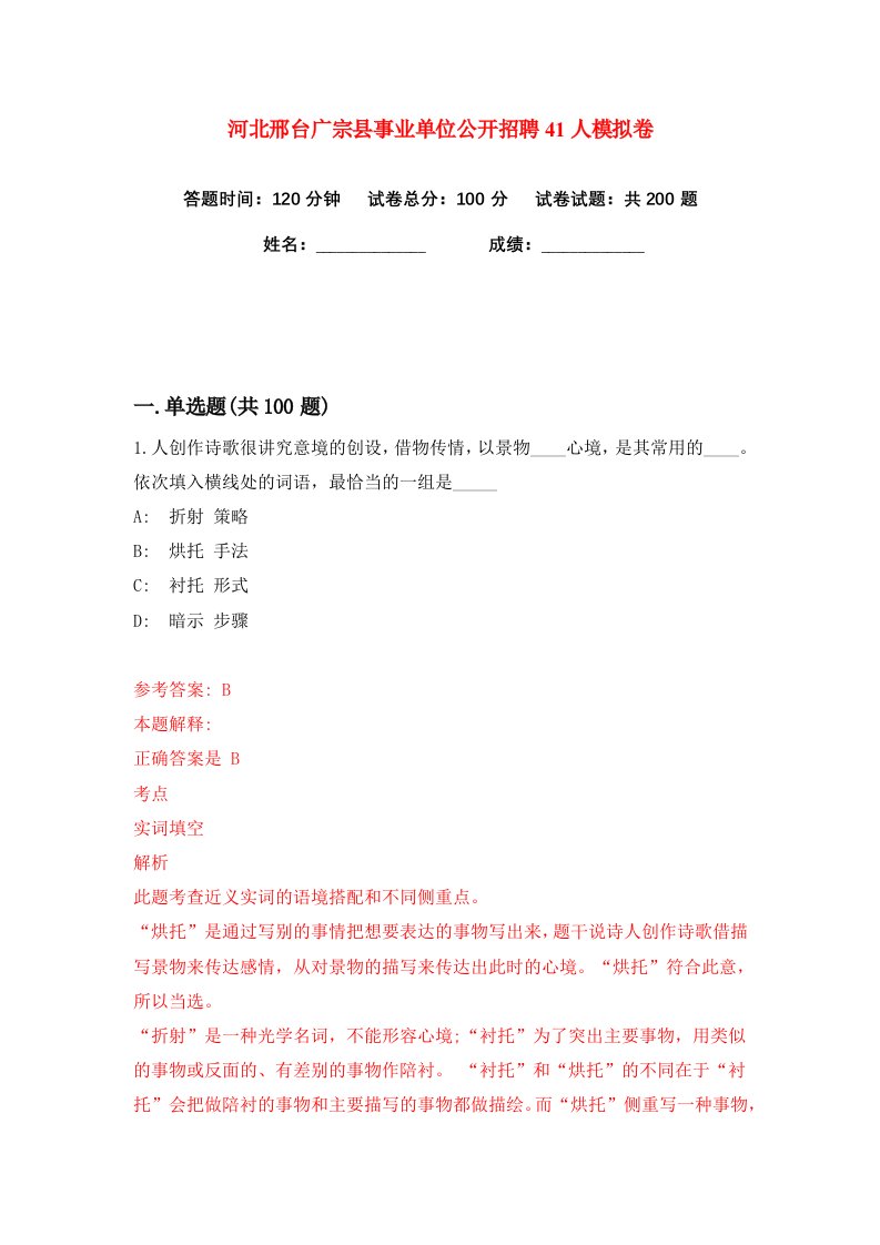 河北邢台广宗县事业单位公开招聘41人练习训练卷第2版