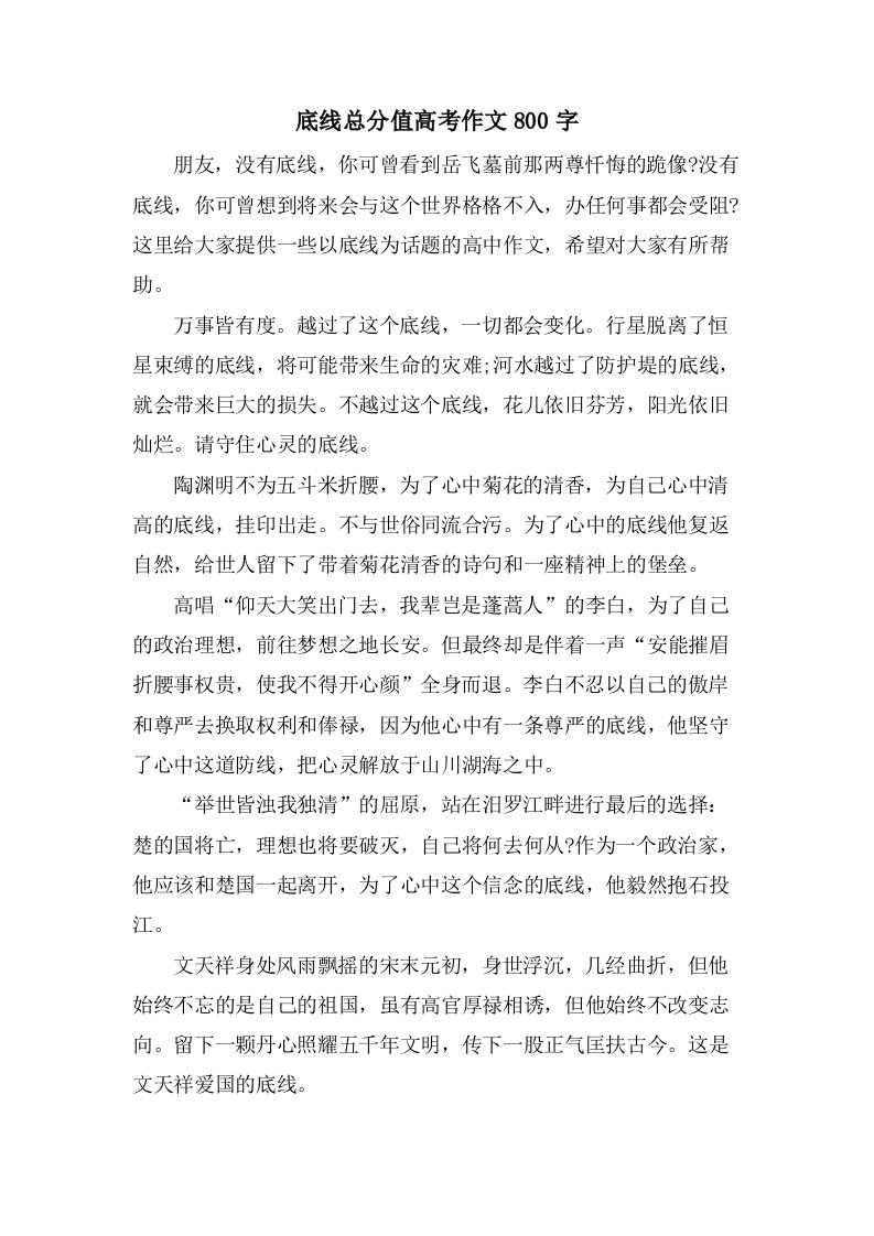 底线满分高考作文800字