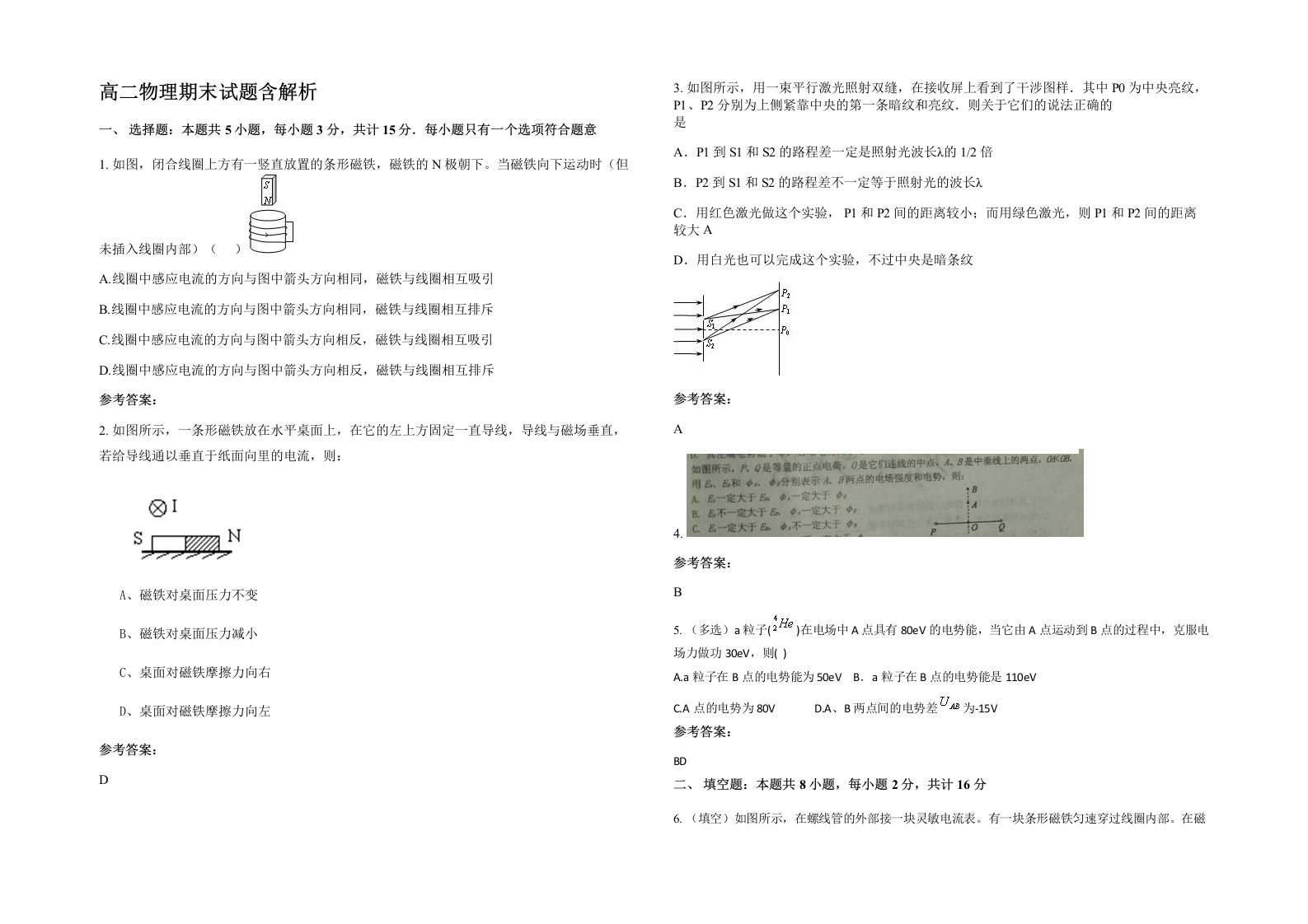 高二物理期末试题含解析