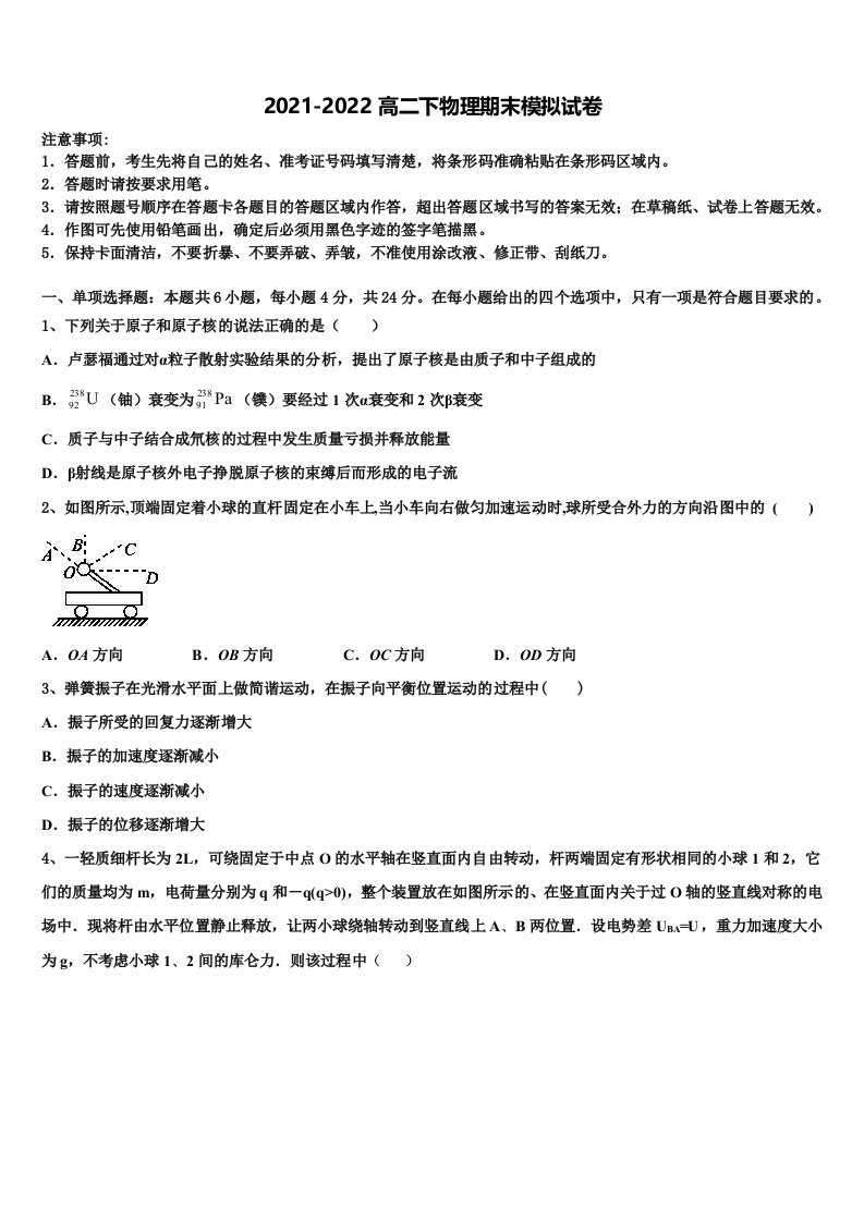 2022年内蒙古自治区乌兰察布市集宁区一中物理高二第二学期期末质量跟踪监视试题含解析