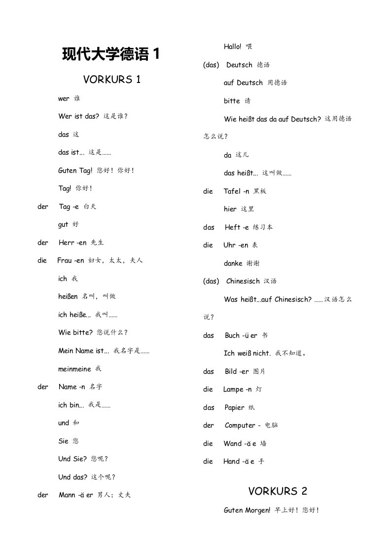 当代大学德语1单词表完整版样稿