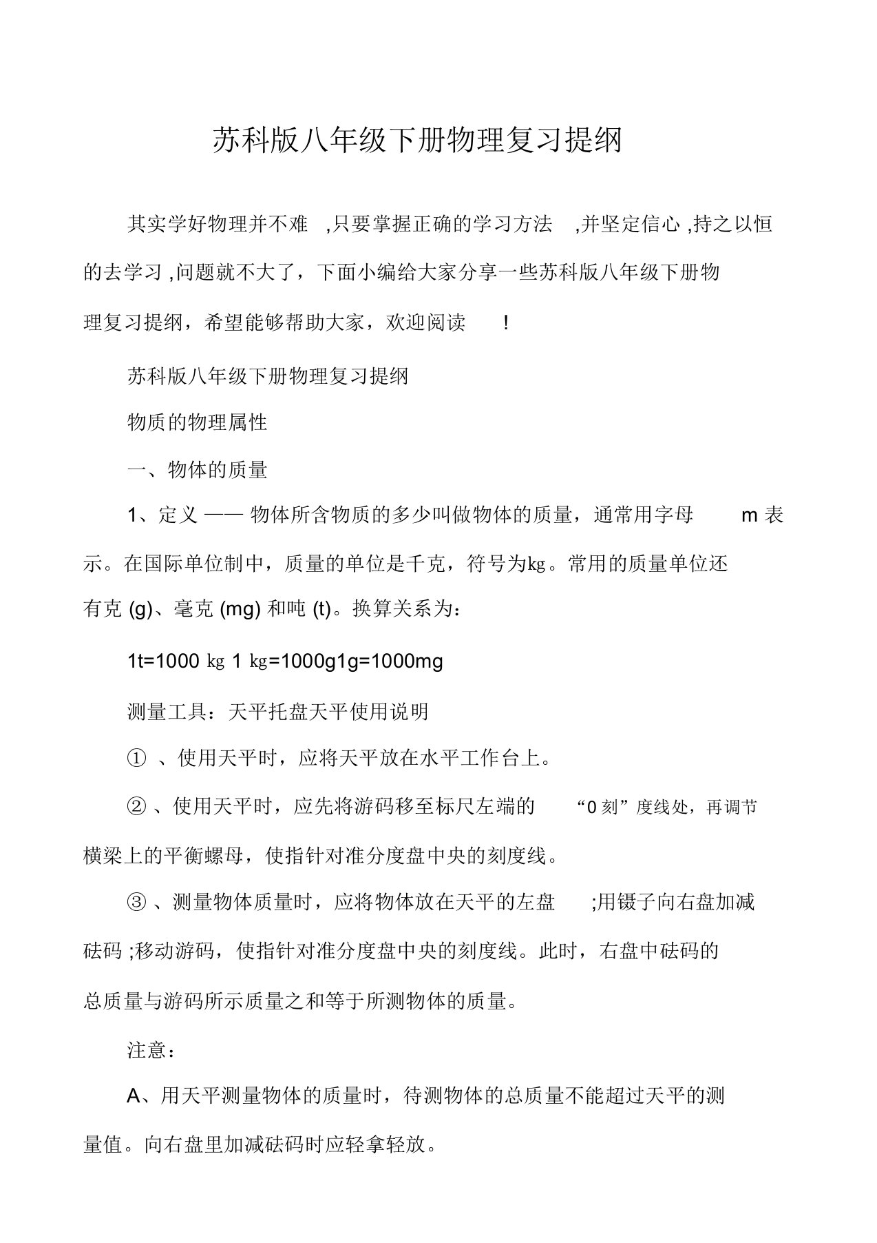 苏科版八年级下册物理复习提纲