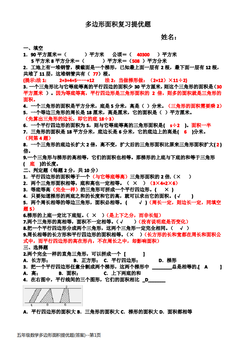 五年级数学多边形面积提优题(答案)