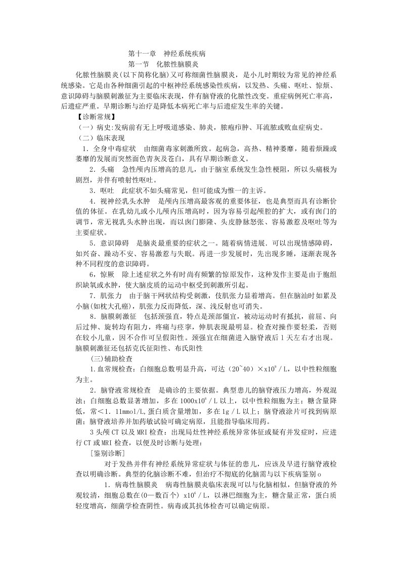 儿科治疗方案