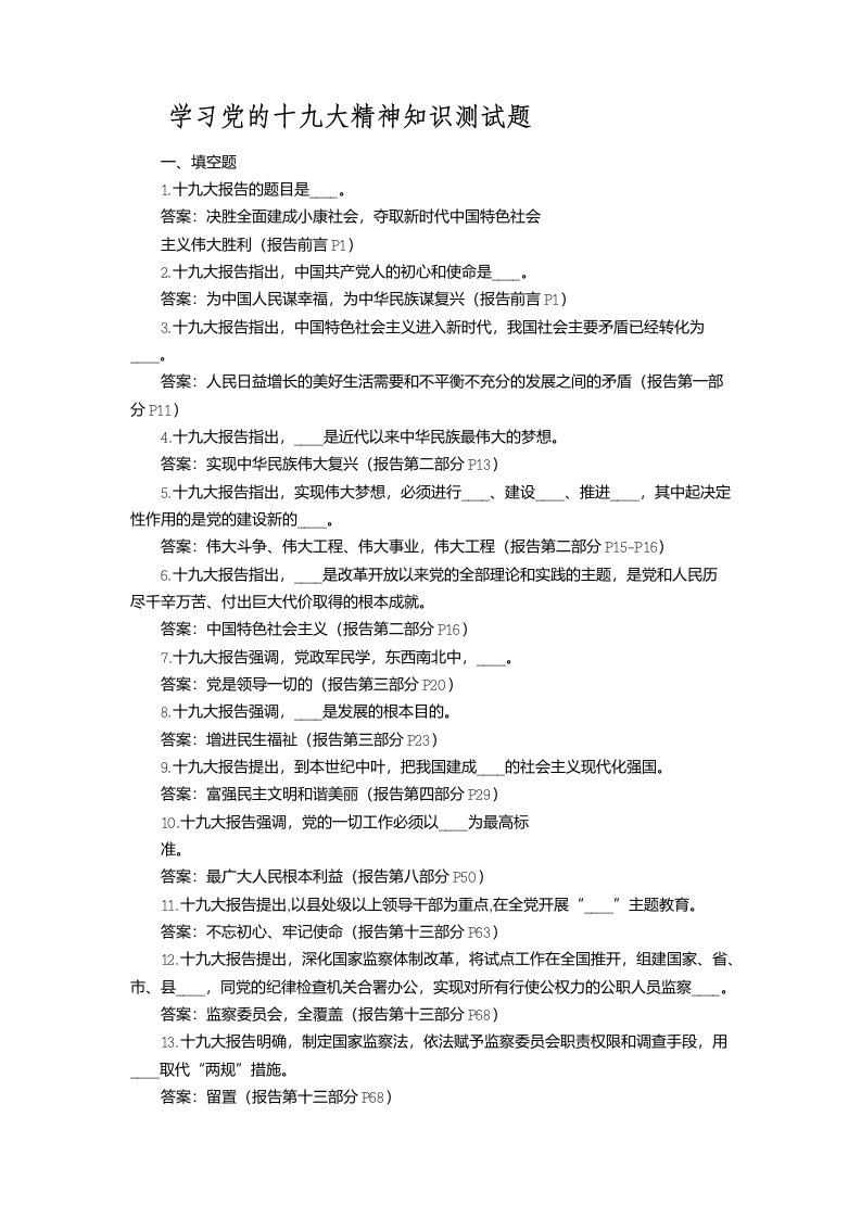 十九大精神学习答题标准答案