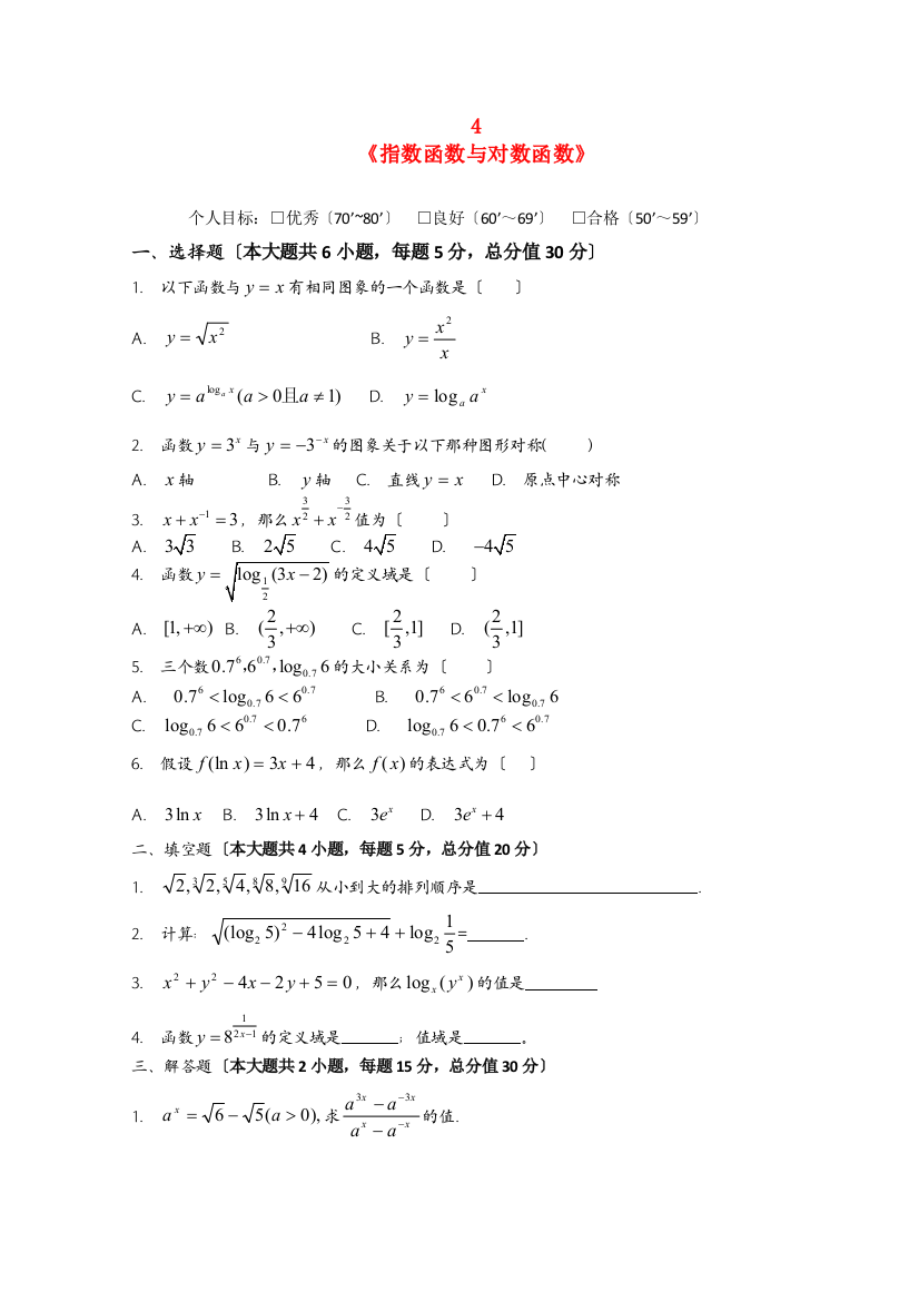 （整理版）海南省洋浦中学高三数学周测4