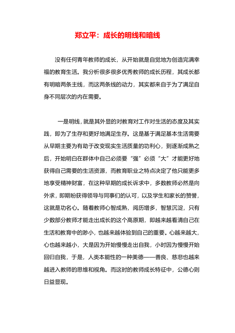 教师成长的明线与暗线