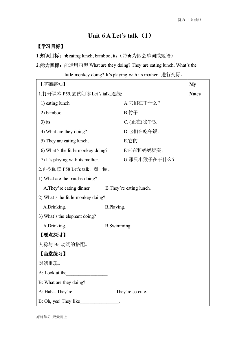 人教版(PEP义务教育版)五年级英语下册-导学案-unit6