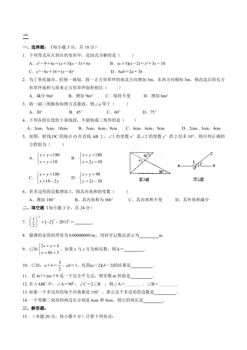 7下数学试卷1