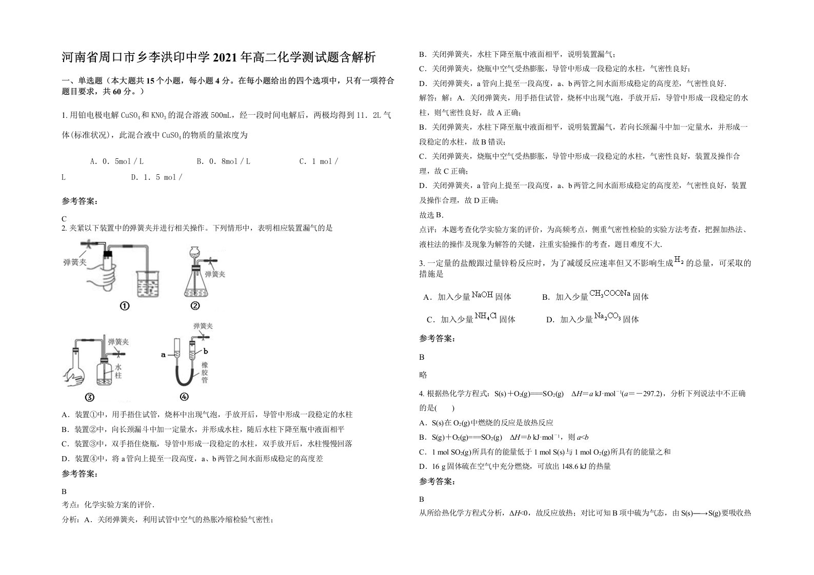 河南省周口市乡李洪印中学2021年高二化学测试题含解析