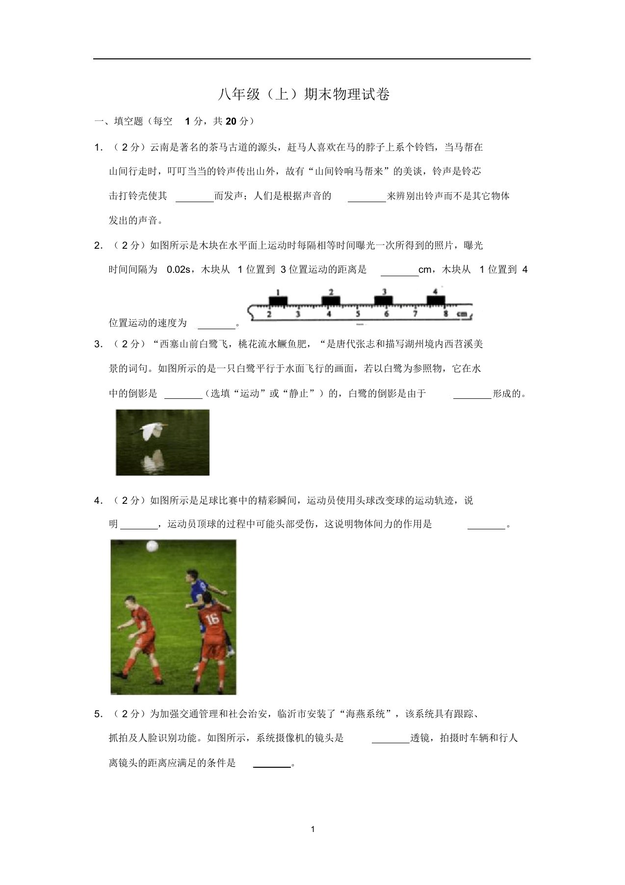 初中物理八年级上学期期末试卷(5)