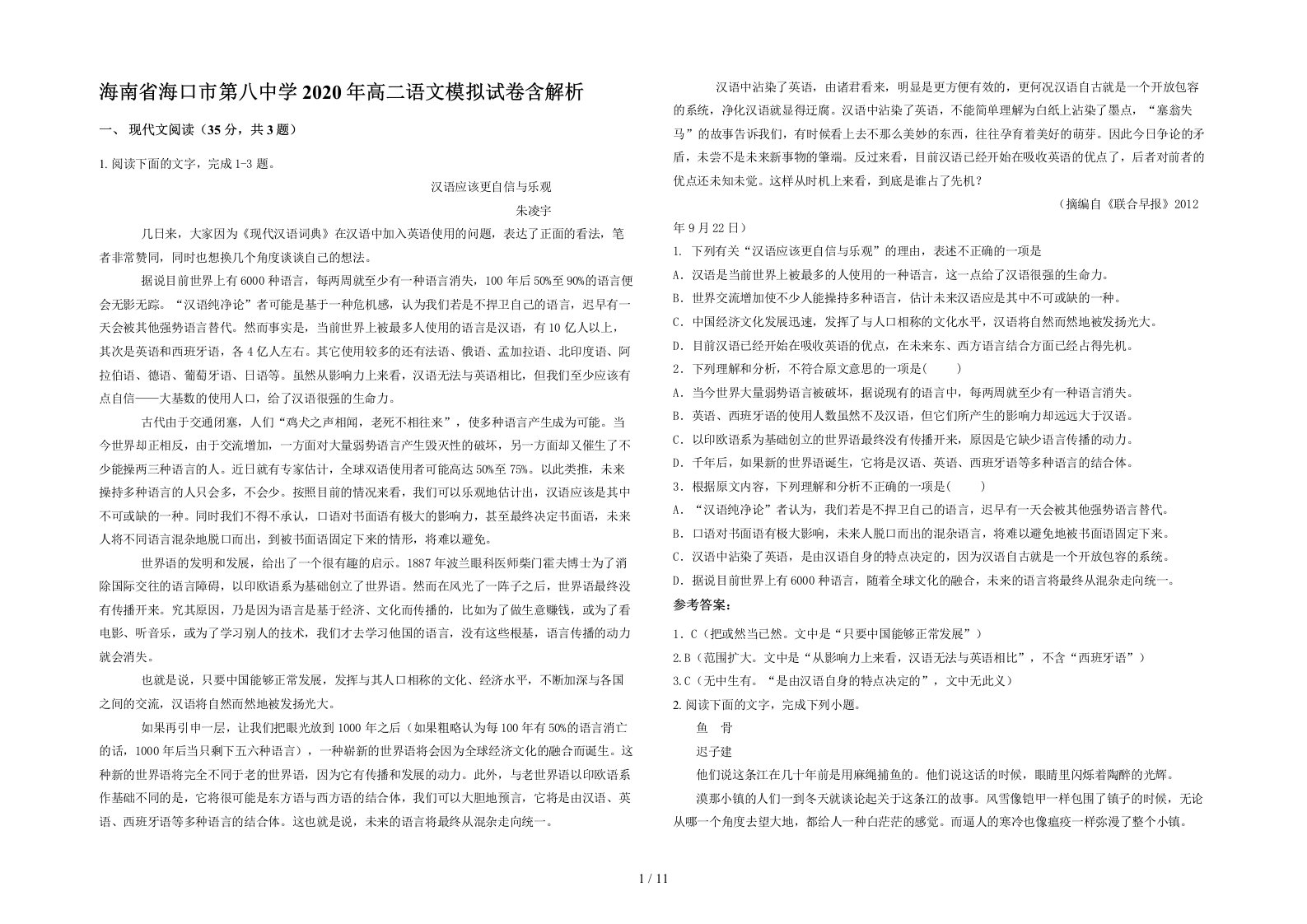 海南省海口市第八中学2020年高二语文模拟试卷含解析