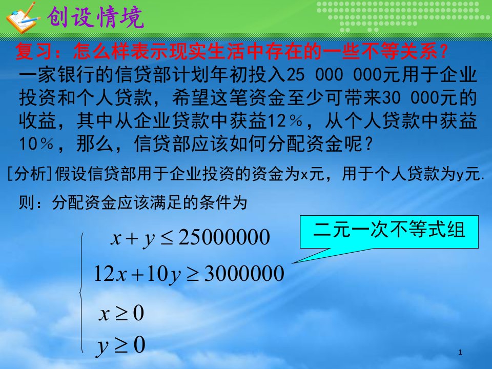 云南省昭通市实验中学高一数学《平面区域（1）》课件