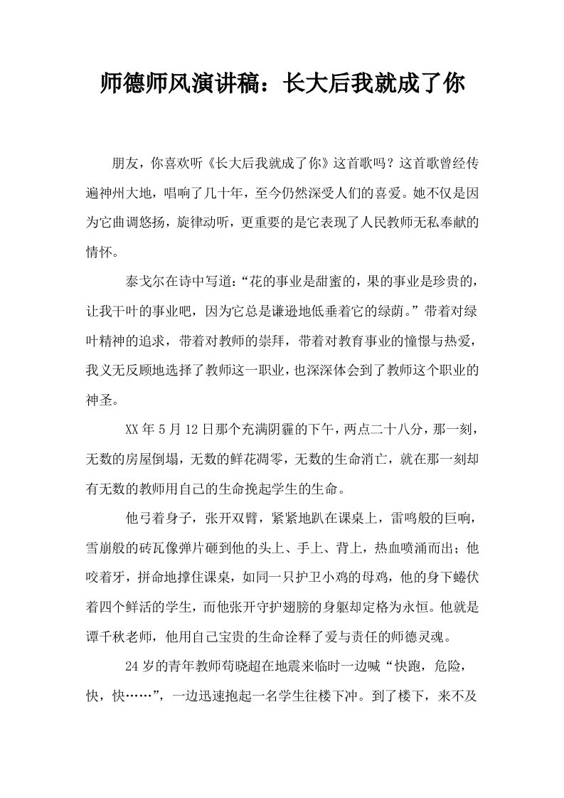 师德师风演讲稿长大后我就成了你