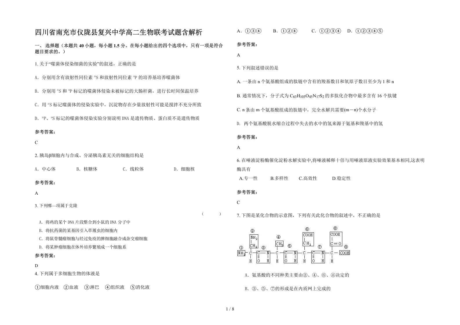 四川省南充市仪陇县复兴中学高二生物联考试题含解析