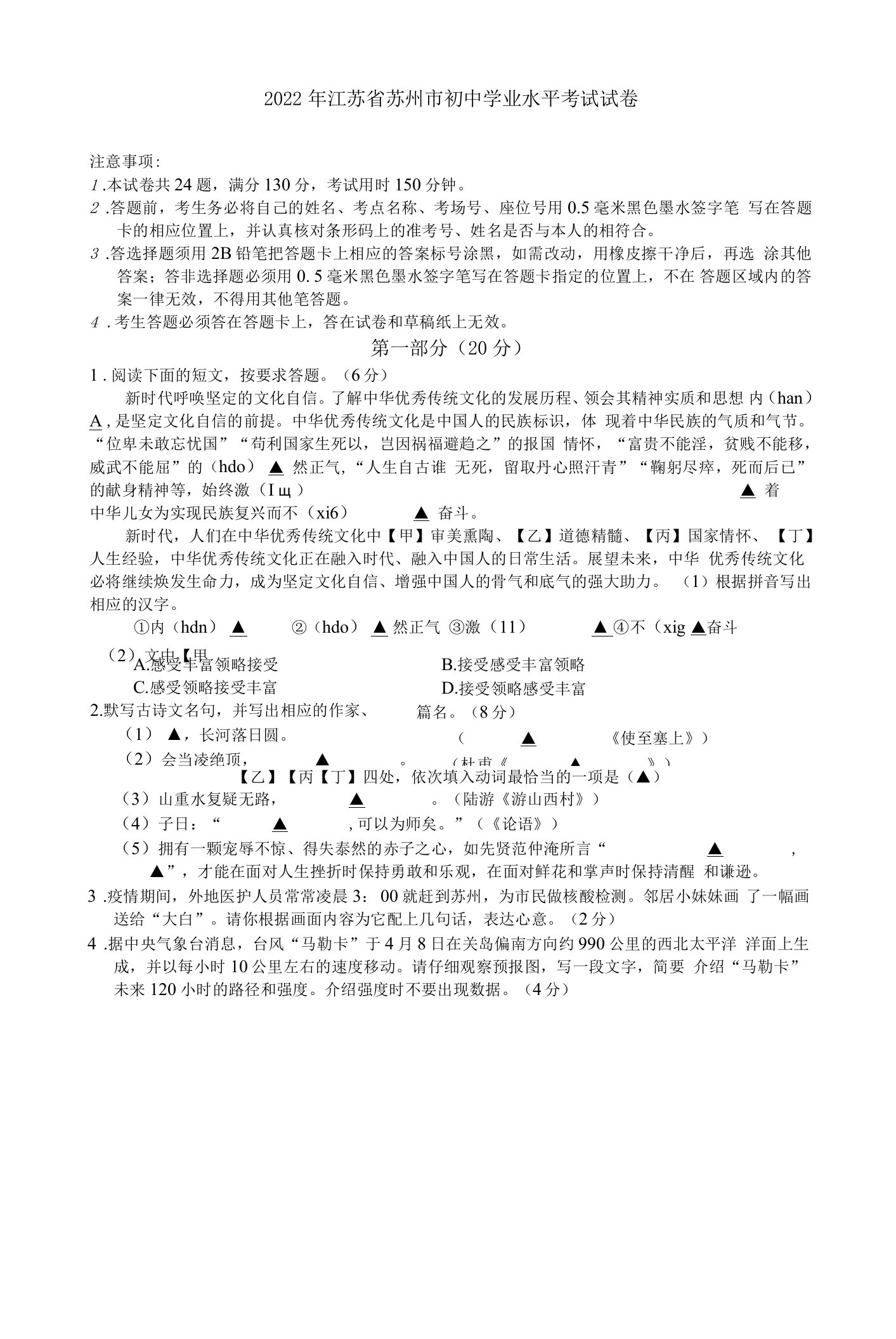 2022年江苏省苏州市中考语文试卷及答案word版